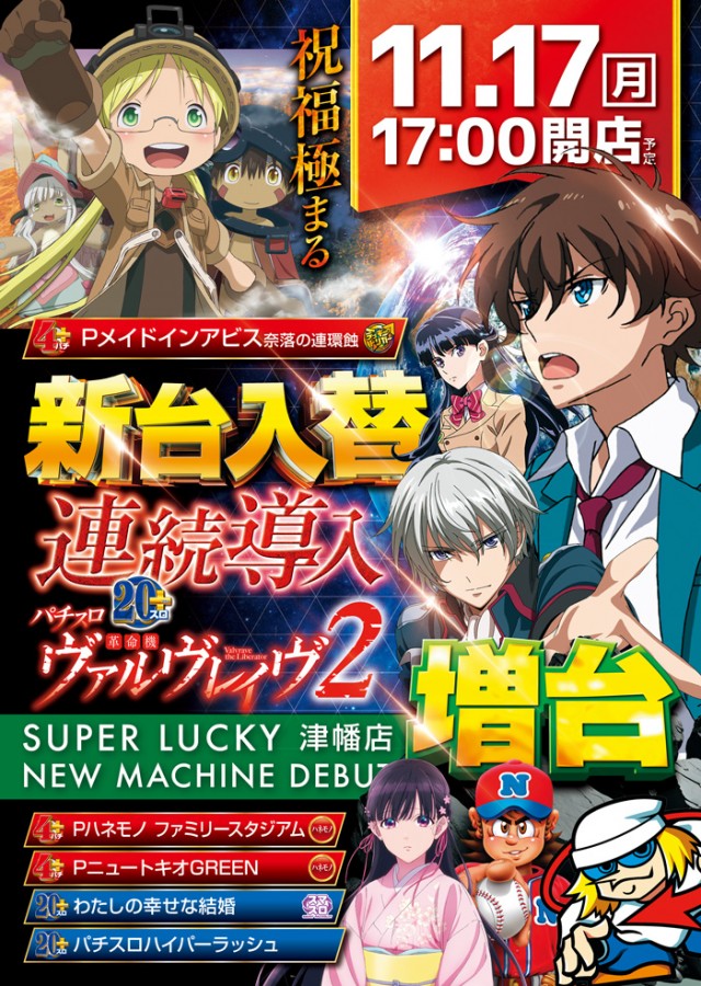 スーパーラッキー津幡店の最新情報画像