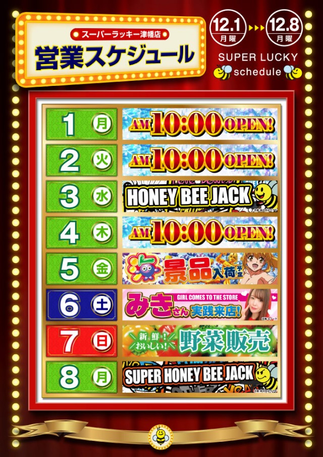 スーパーラッキー津幡店の最新情報画像