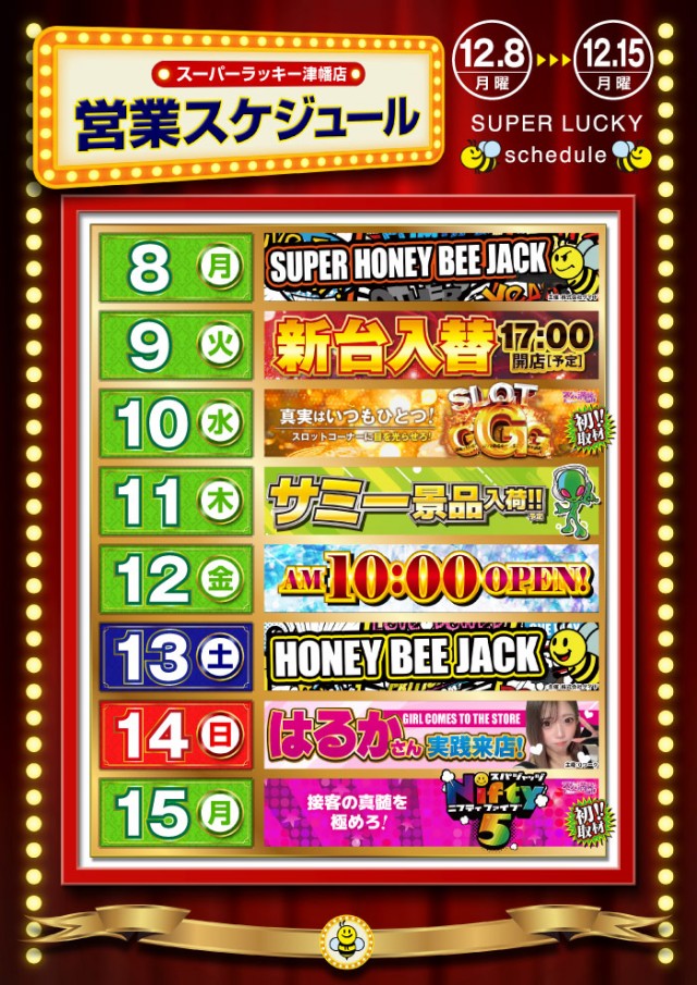 スーパーラッキー津幡店の最新情報画像