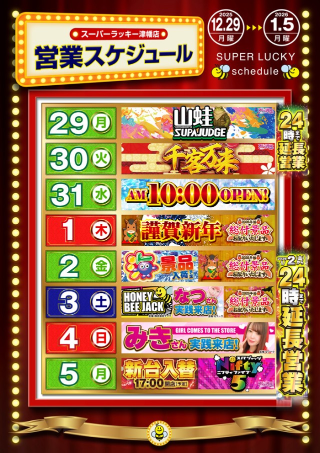 スーパーラッキー津幡店の最新情報画像