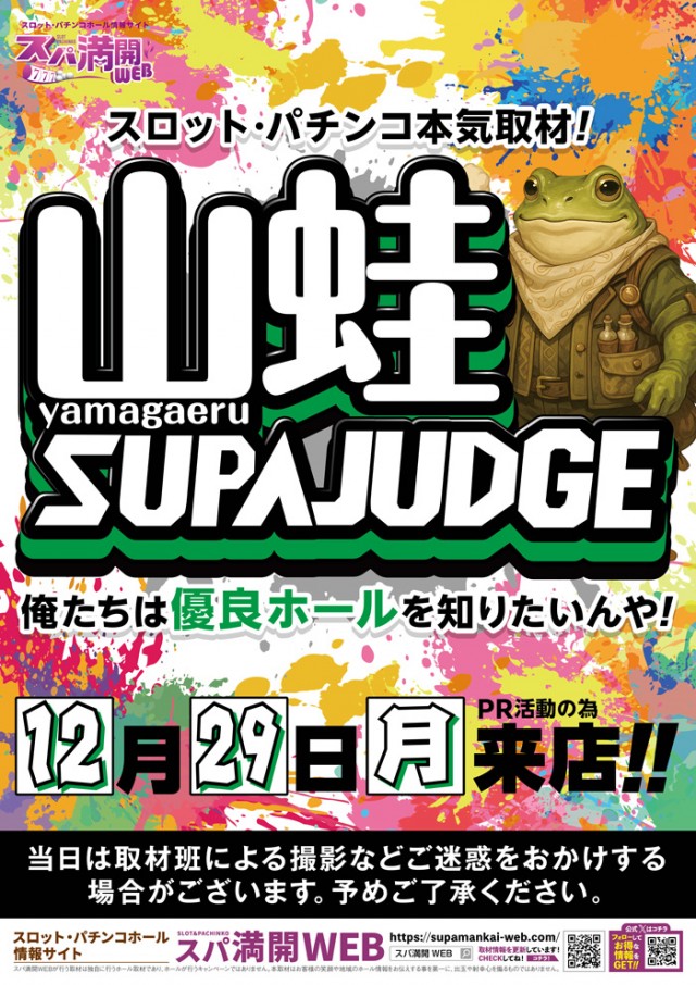 スーパーラッキー津幡店の最新情報画像