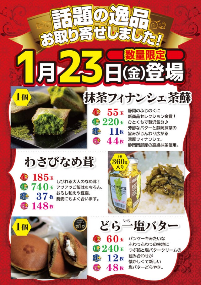 スーパーラッキー津幡店の最新情報画像