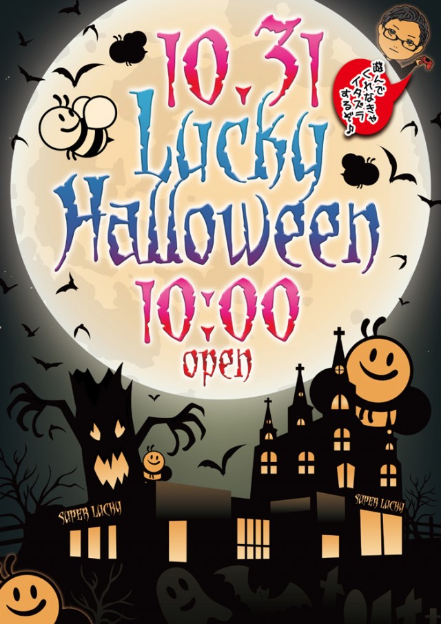 スーパーラッキー津幡店の最新情報画像
