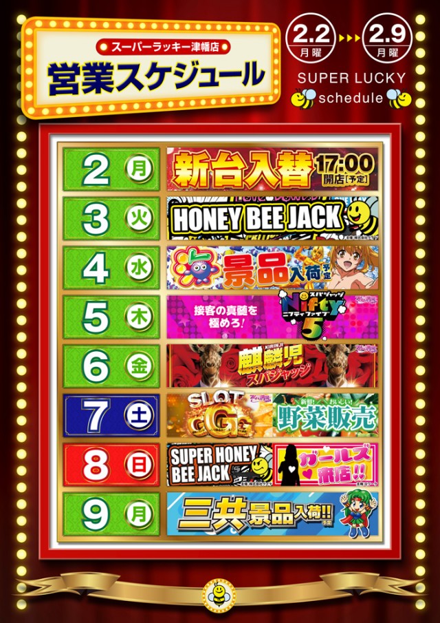 スーパーラッキー津幡店の最新情報画像