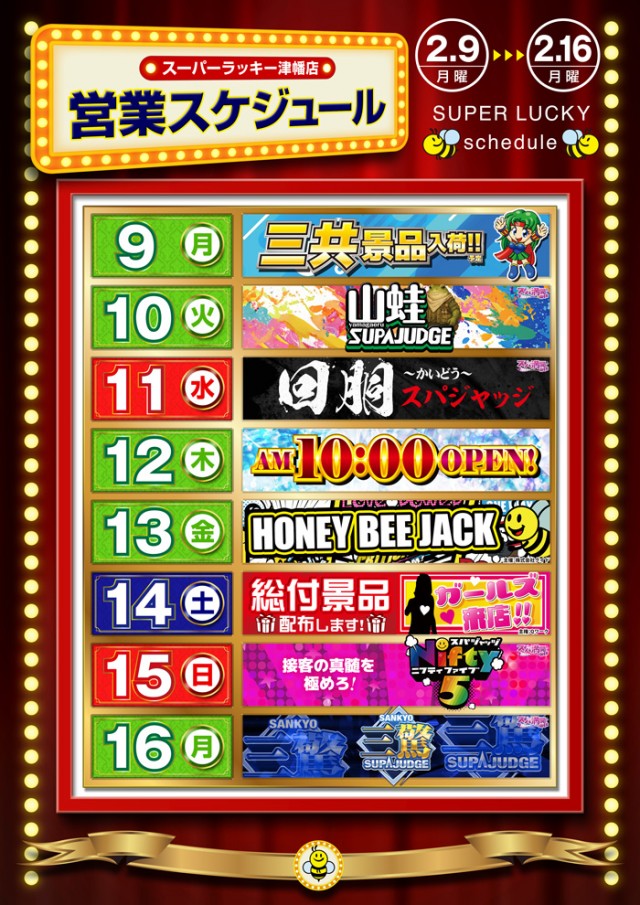 スーパーラッキー津幡店の最新情報画像