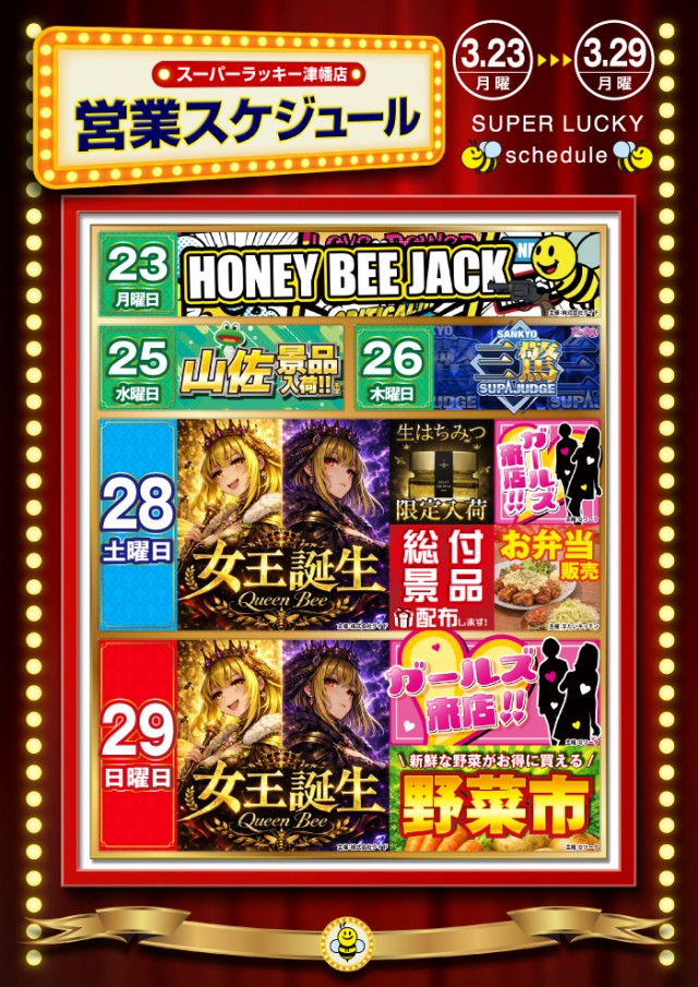 スーパーラッキー津幡店の最新情報画像