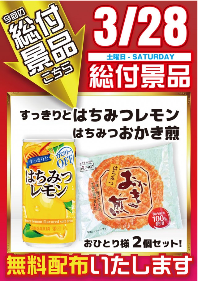 スーパーラッキー津幡店の最新情報画像