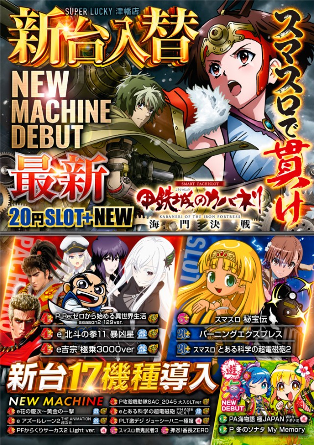 スーパーラッキー津幡店の最新情報画像