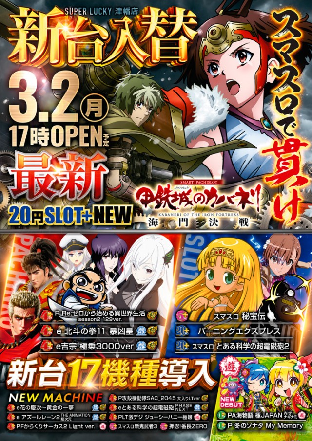 スーパーラッキー津幡店の最新情報画像