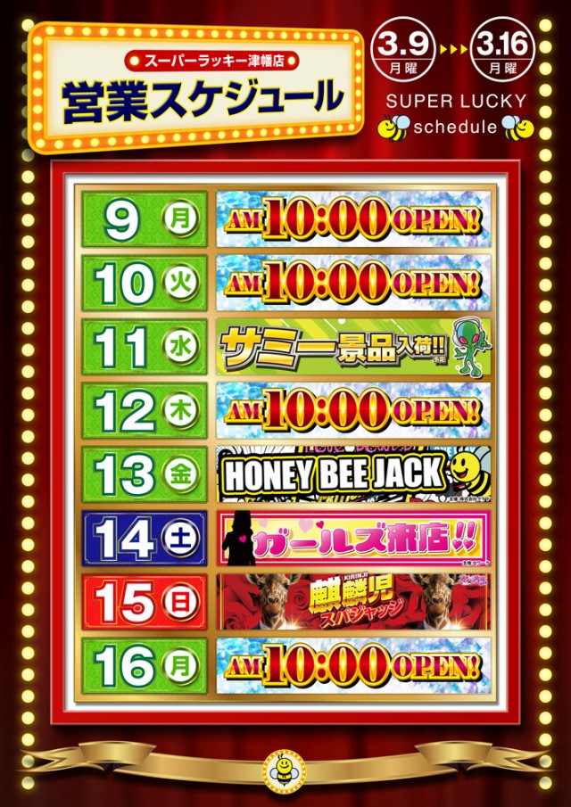 スーパーラッキー津幡店の最新情報画像