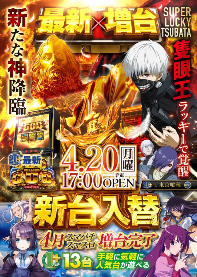 スーパーラッキー津幡店の最新情報画像