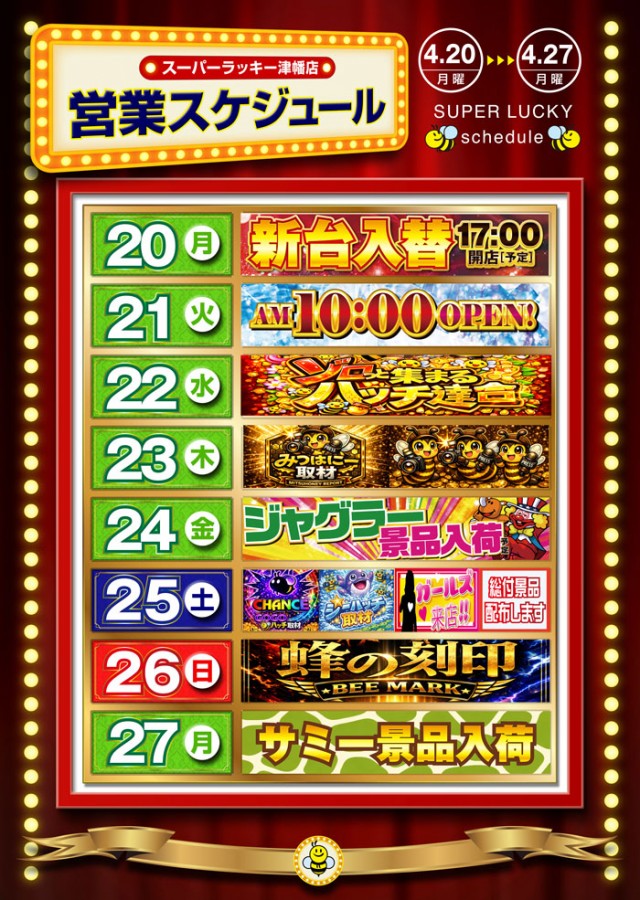 スーパーラッキー津幡店の最新情報画像