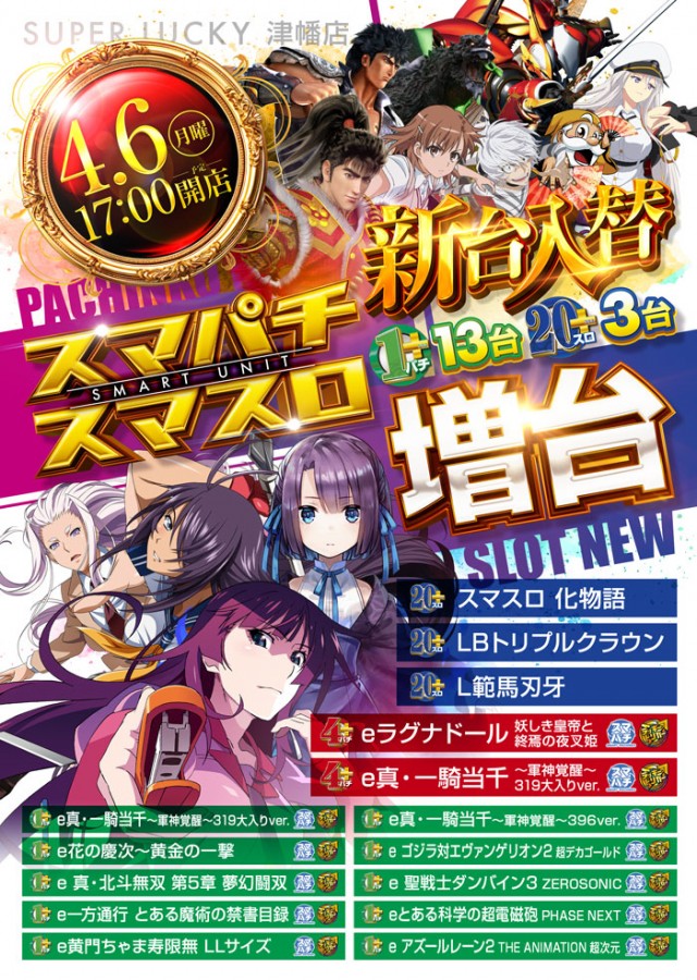 スーパーラッキー津幡店の最新情報画像