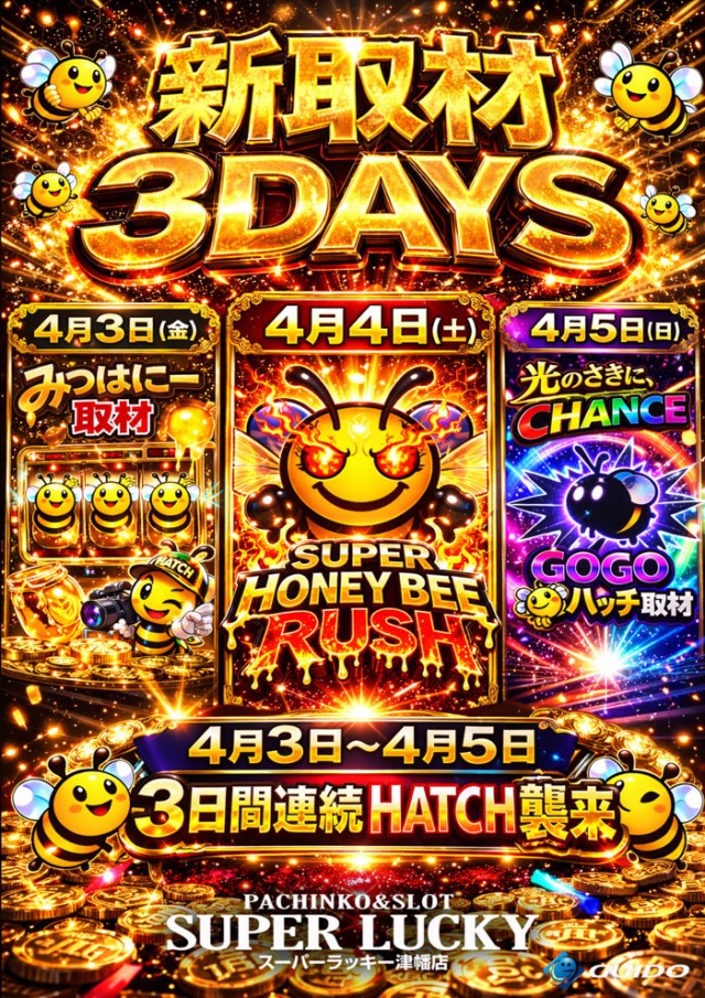 スーパーラッキー津幡店の最新情報画像