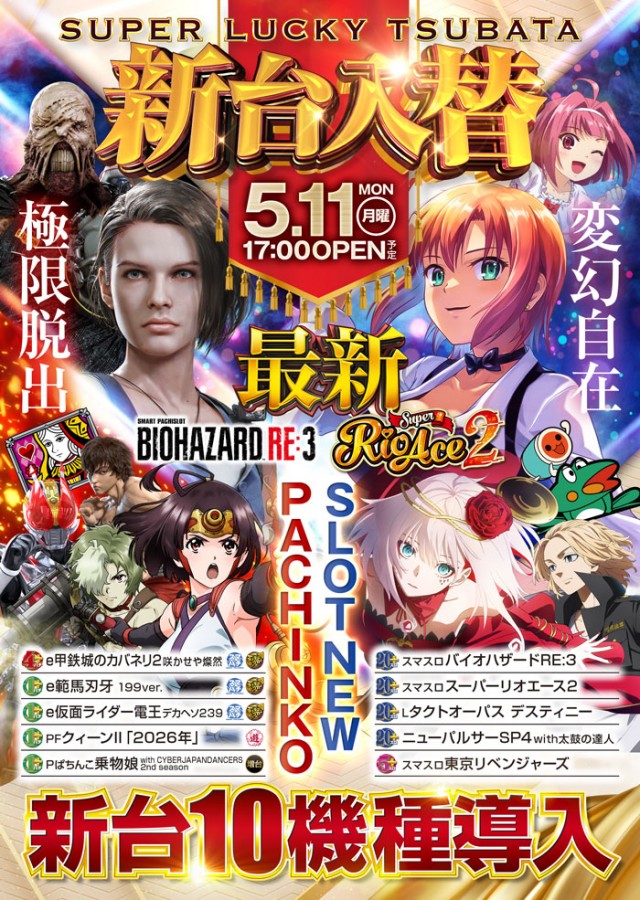 スーパーラッキー津幡店の最新情報画像