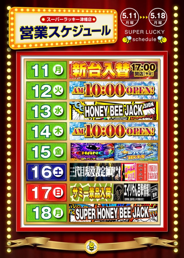 スーパーラッキー津幡店の最新情報画像