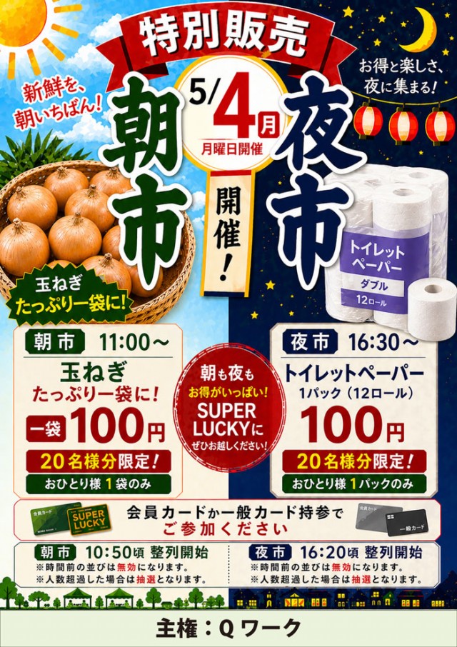 スーパーラッキー津幡店の最新情報画像
