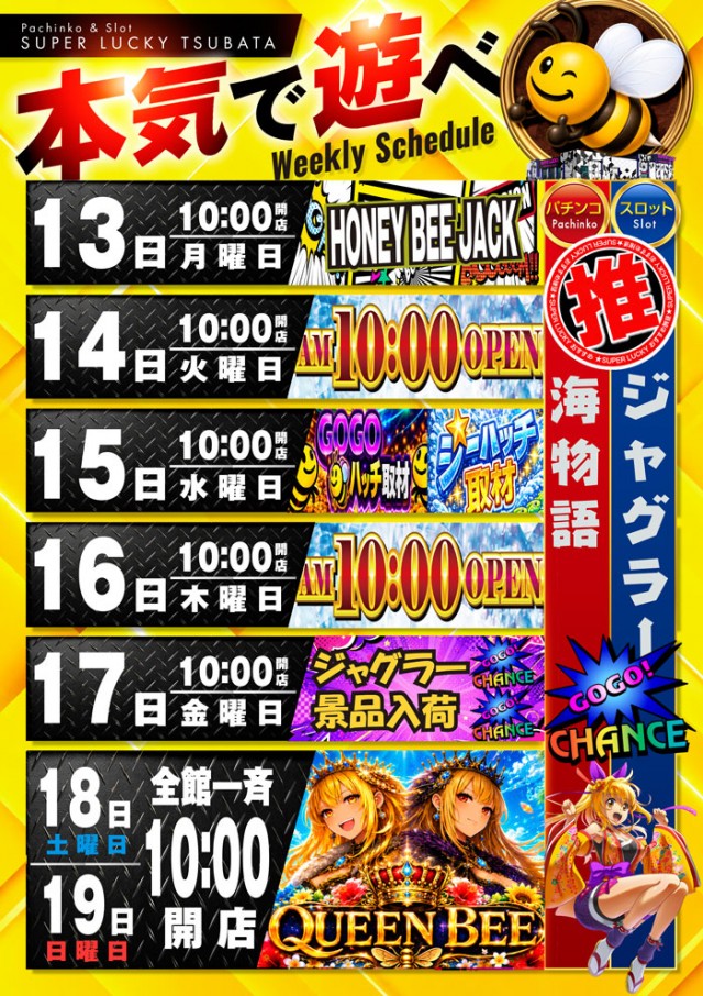 スーパーラッキー津幡店の最新情報画像
