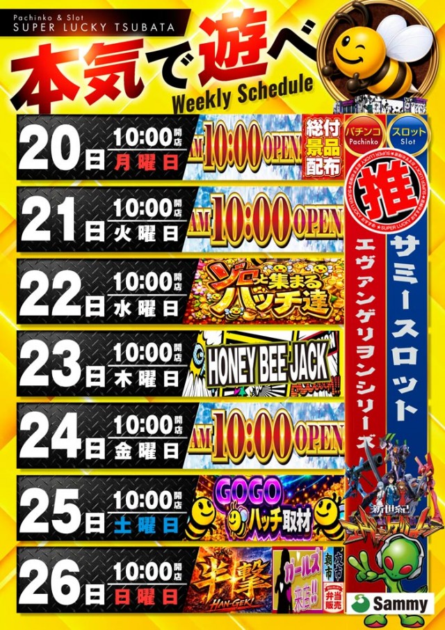 スーパーラッキー津幡店の最新情報画像