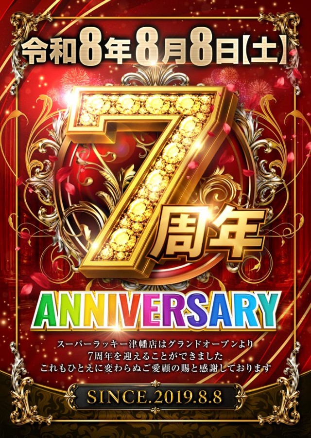 スーパーラッキー津幡店の最新情報画像