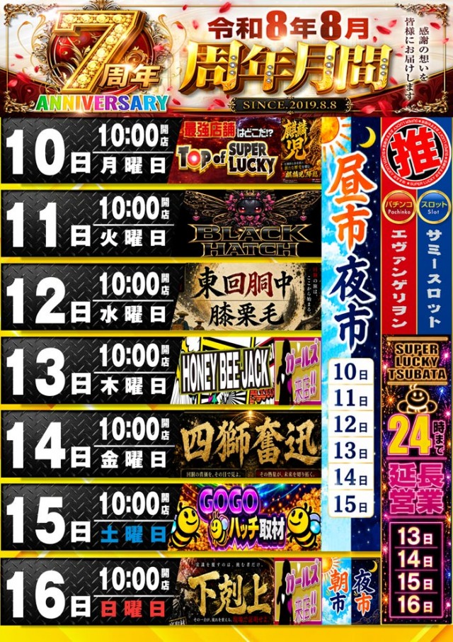 スーパーラッキー津幡店の最新情報画像
