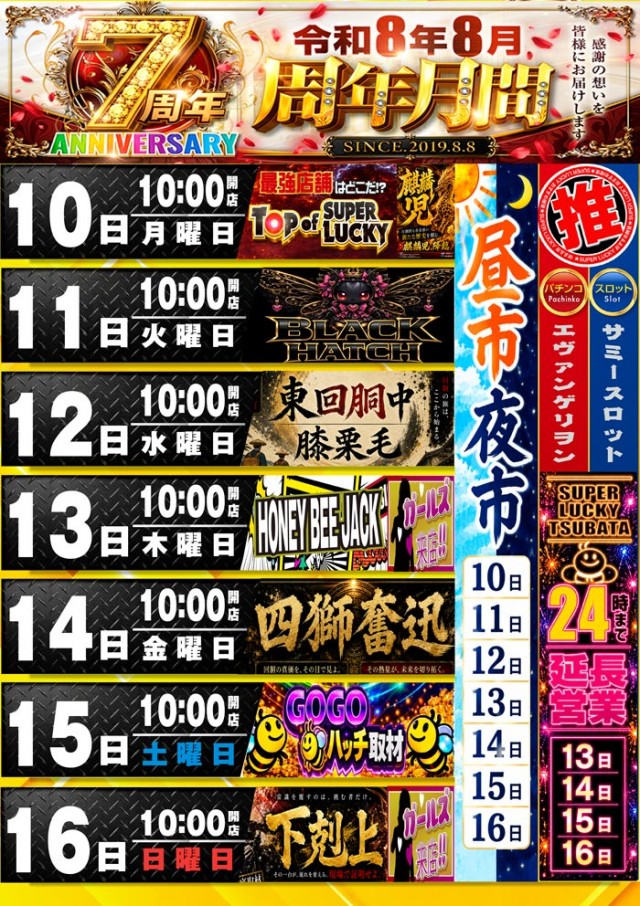 スーパーラッキー津幡店の最新情報画像