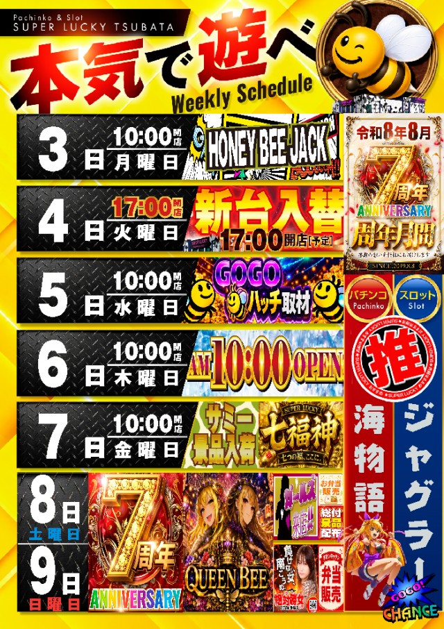 スーパーラッキー津幡店の最新情報画像