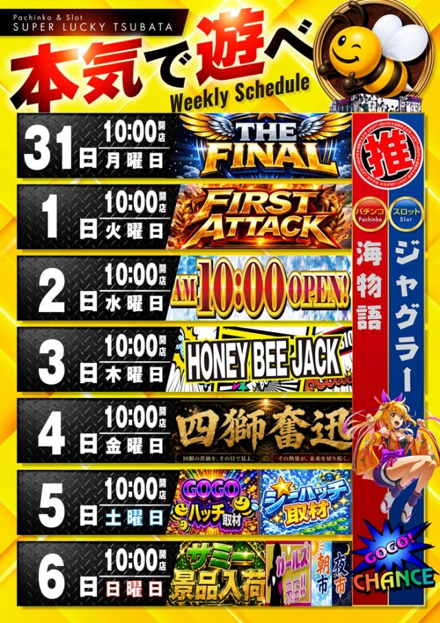 スーパーラッキー津幡店の最新情報画像