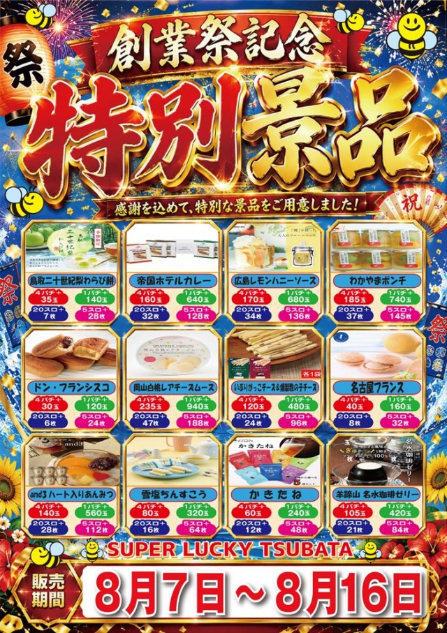 スーパーラッキー津幡店の最新情報画像