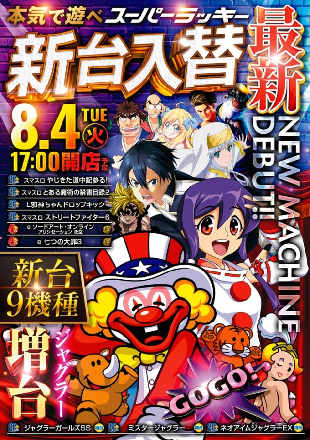 スーパーラッキー津幡店の最新情報画像