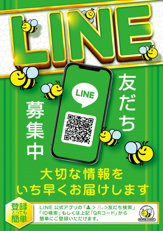 スーパーラッキー津幡店の最新情報画像