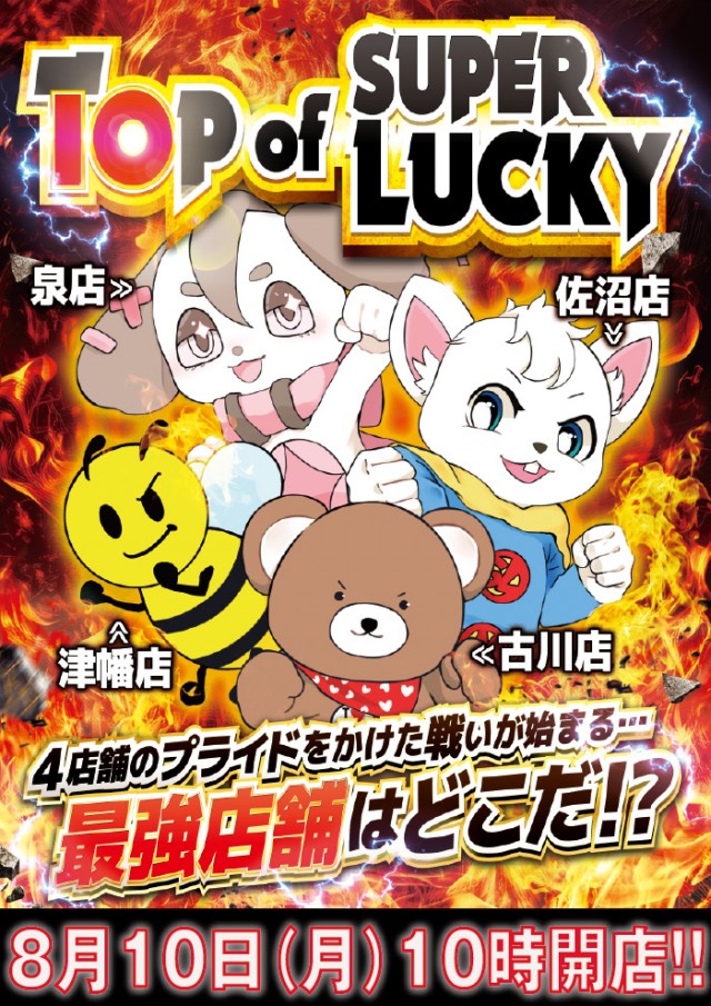 スーパーラッキー津幡店の最新情報画像