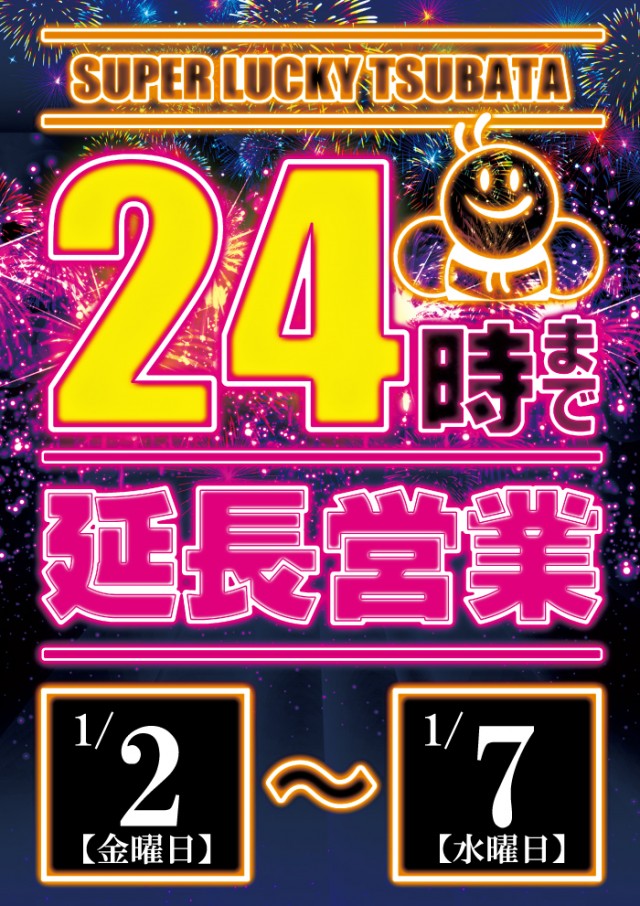 スーパーラッキー津幡店の最新情報画像