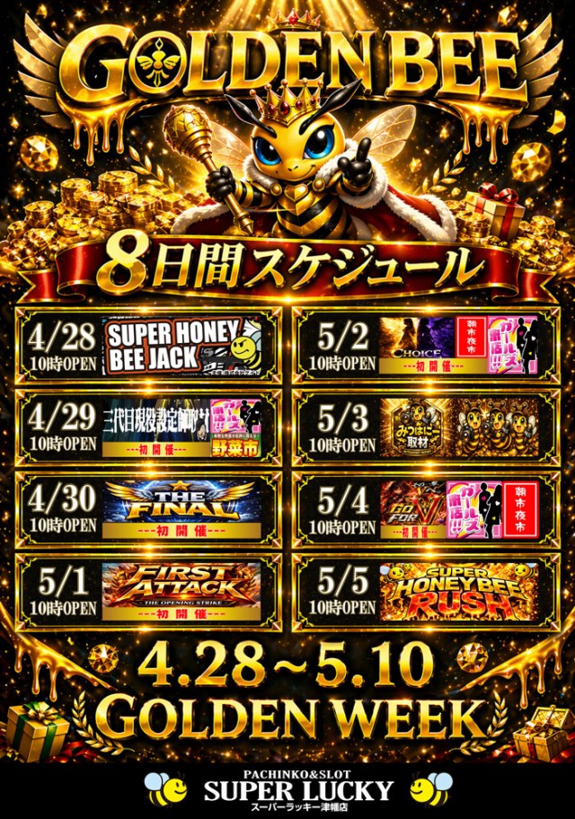 スーパーラッキー津幡店の最新情報画像