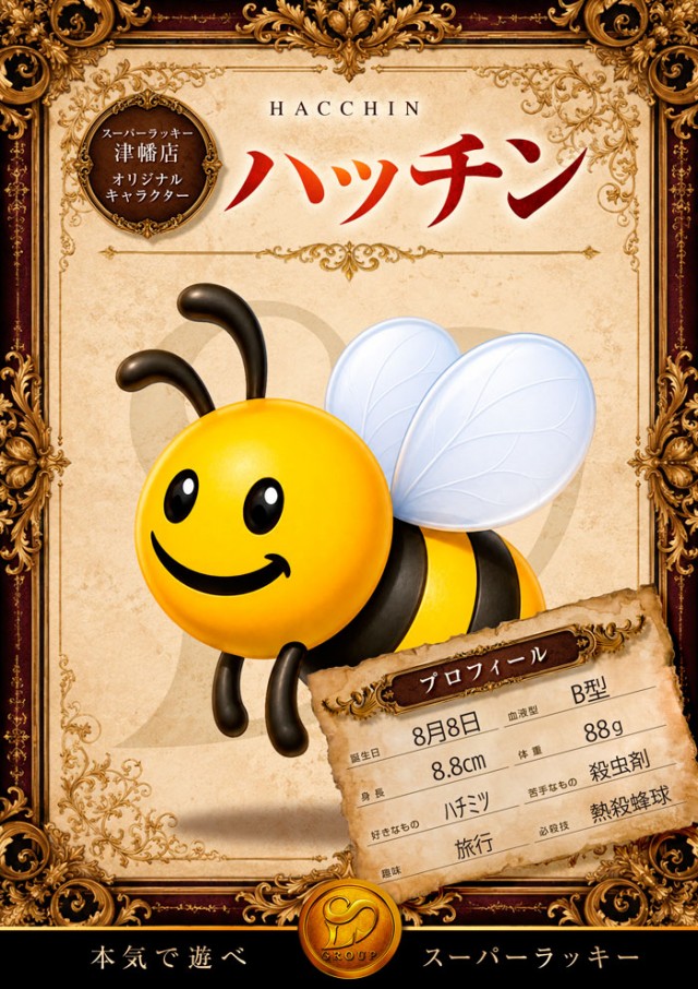 スーパーラッキー津幡店の最新情報画像