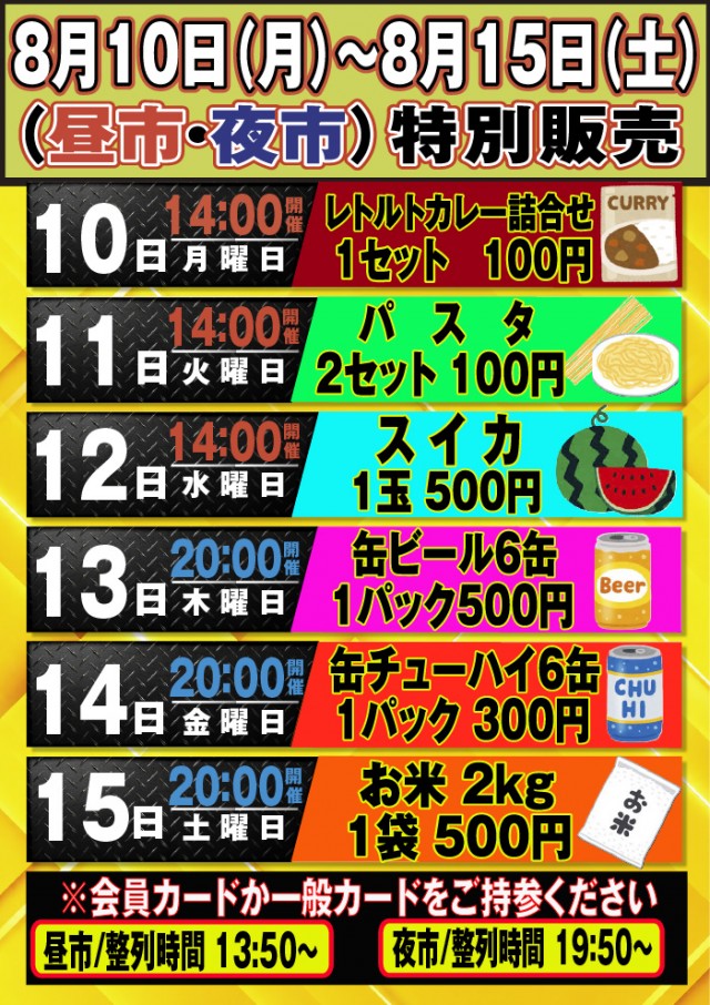 スーパーラッキー津幡店の最新情報画像