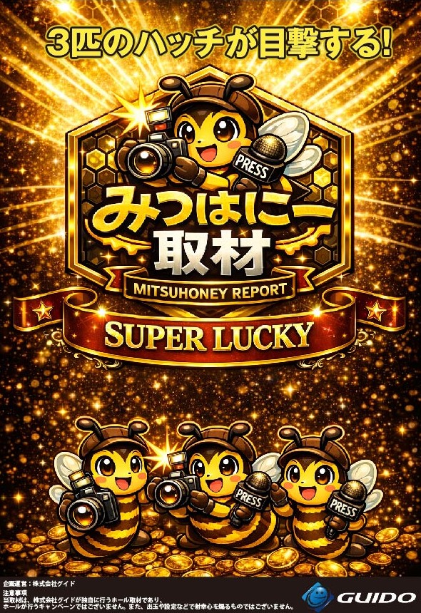 スーパーラッキー津幡店の最新情報画像