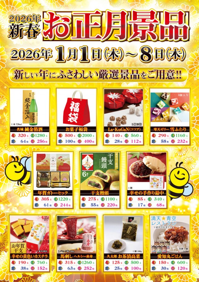 スーパーラッキー津幡店の最新情報画像