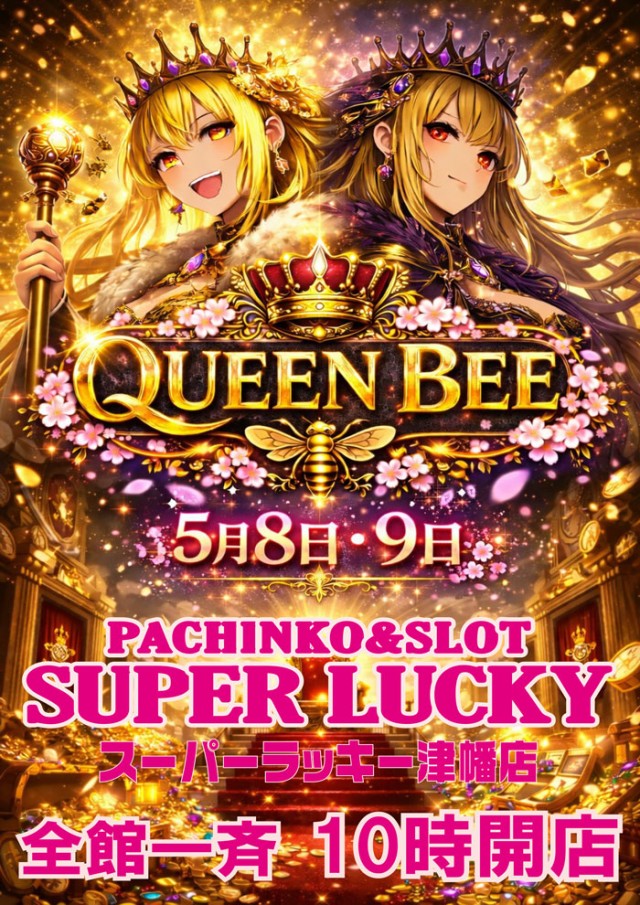 スーパーラッキー津幡店の最新情報画像