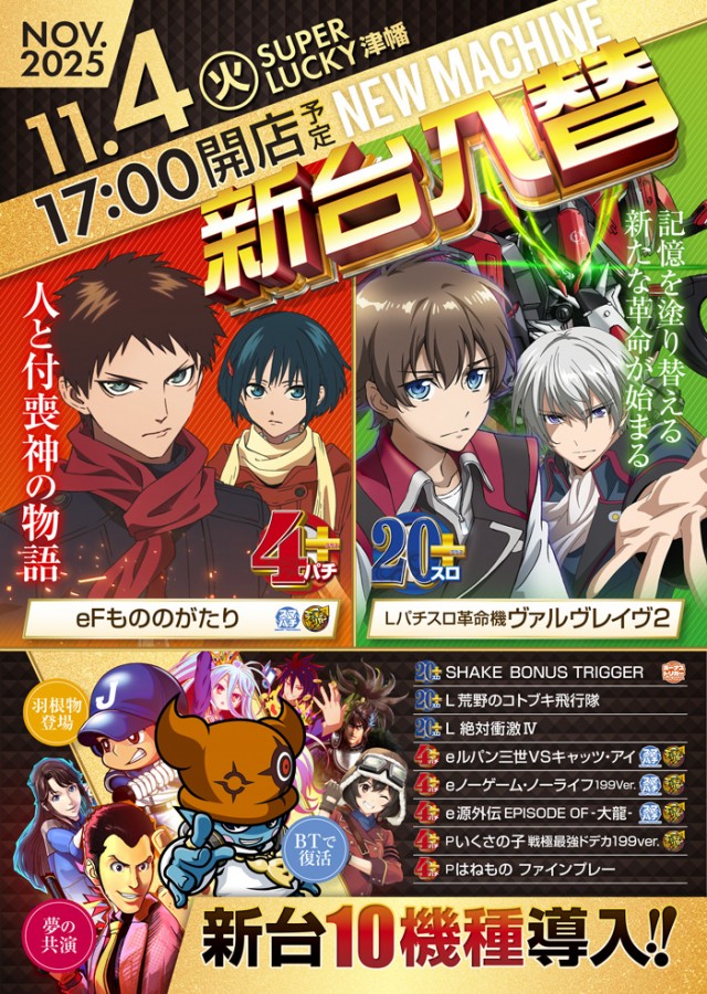 スーパーラッキー津幡店の最新情報画像