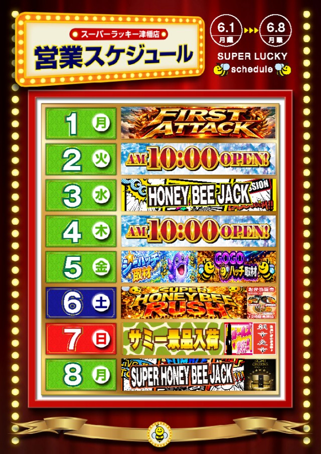 スーパーラッキー津幡店の最新情報画像