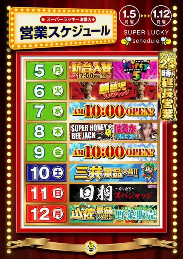 スーパーラッキー津幡店の最新情報画像