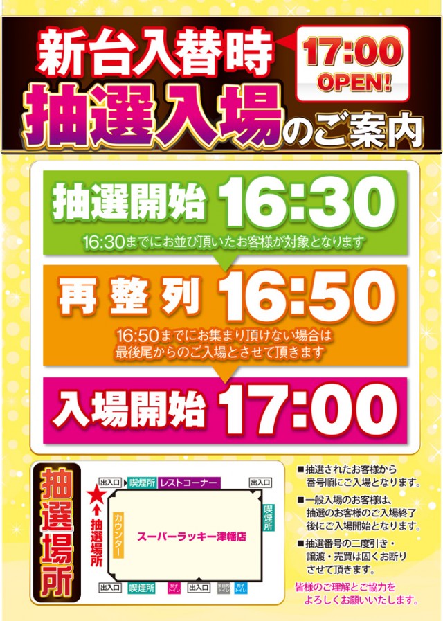 スーパーラッキー津幡店の最新情報画像