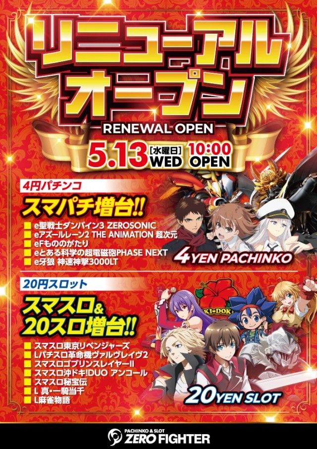 ZEROFIGHTER九条店の最新情報画像
