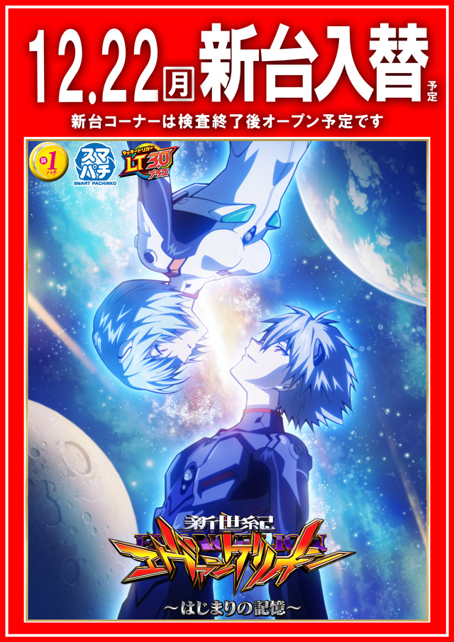 パチンコ22花巻南店の最新情報画像