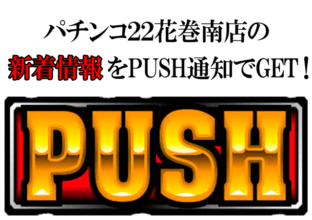 パチンコ22花巻南店の最新情報画像