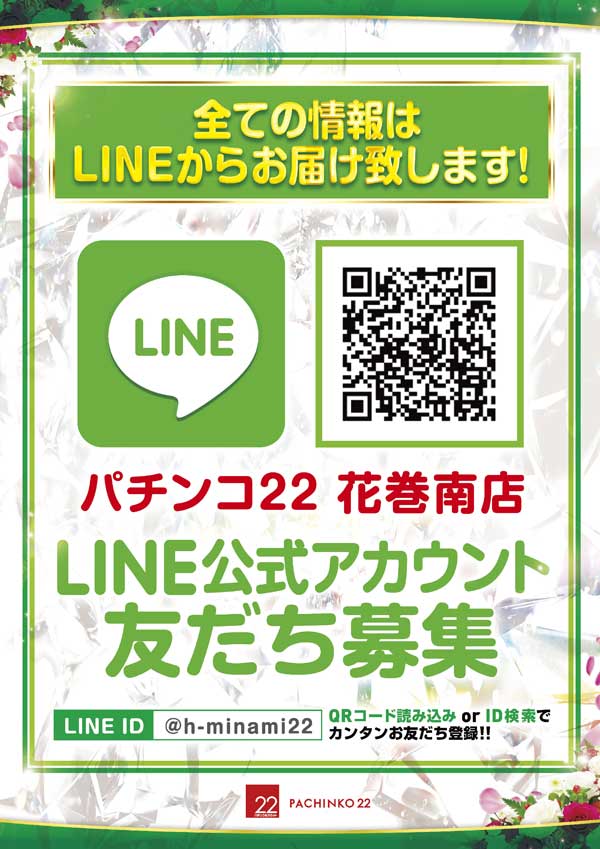 パチンコ22花巻南店の最新情報画像