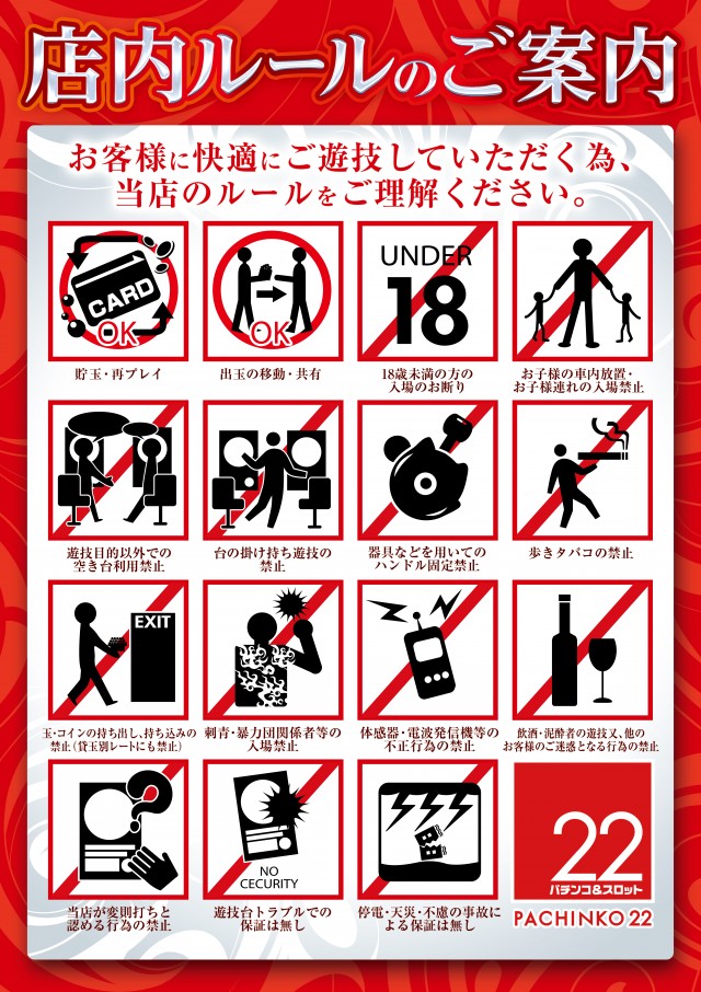 パチンコ22花巻南店の最新情報画像