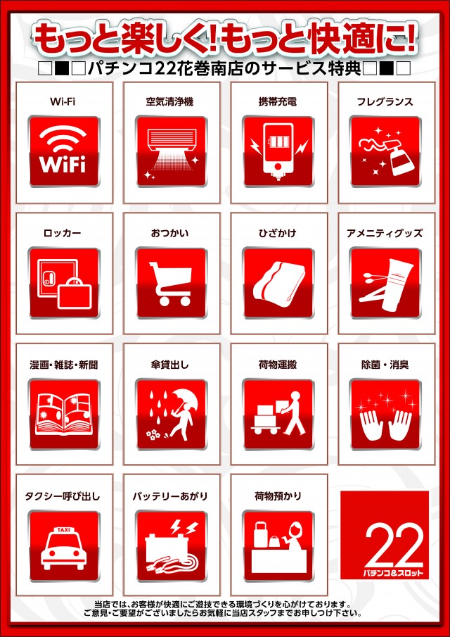パチンコ22花巻南店の最新情報画像