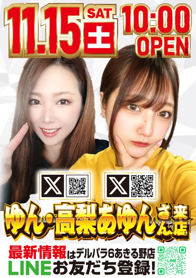 デルパラ６あきる野店の最新情報画像